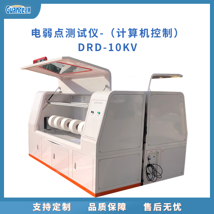 薄膜電弱點(diǎn)測定儀DRD-10KV