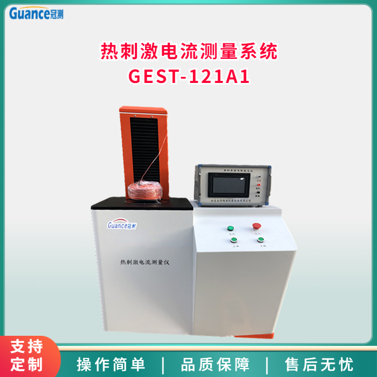 熱刺激電流測定實(shí)驗系統121AI