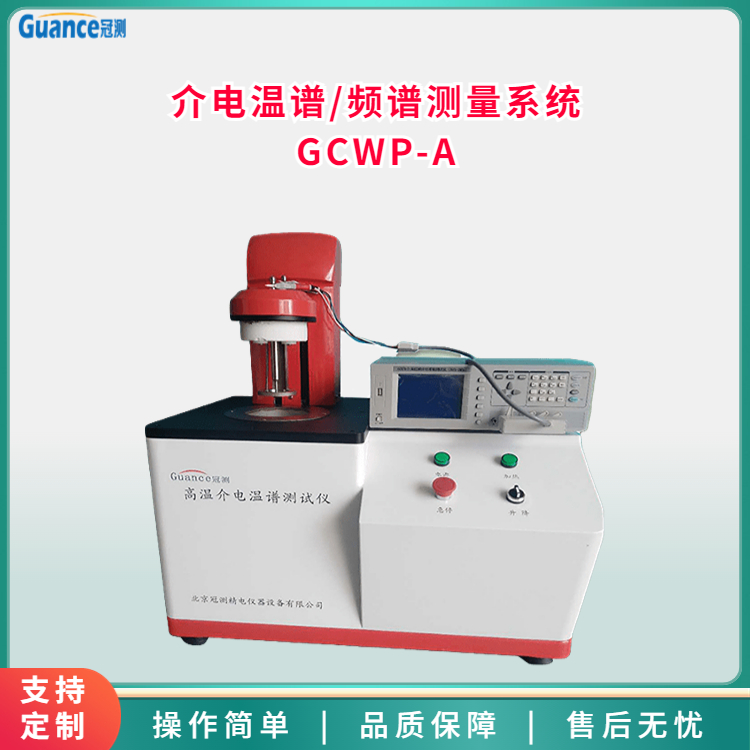 高低溫介電溫譜頻譜測量系統