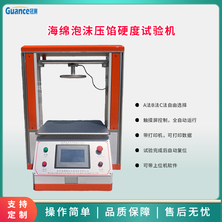 海綿泡沫壓陷硬度測試儀PMYX-2000A