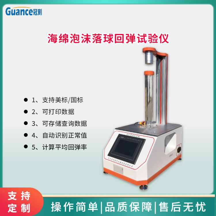 全自動(dòng)海綿泡沫落球回彈試驗儀PMLQ-500