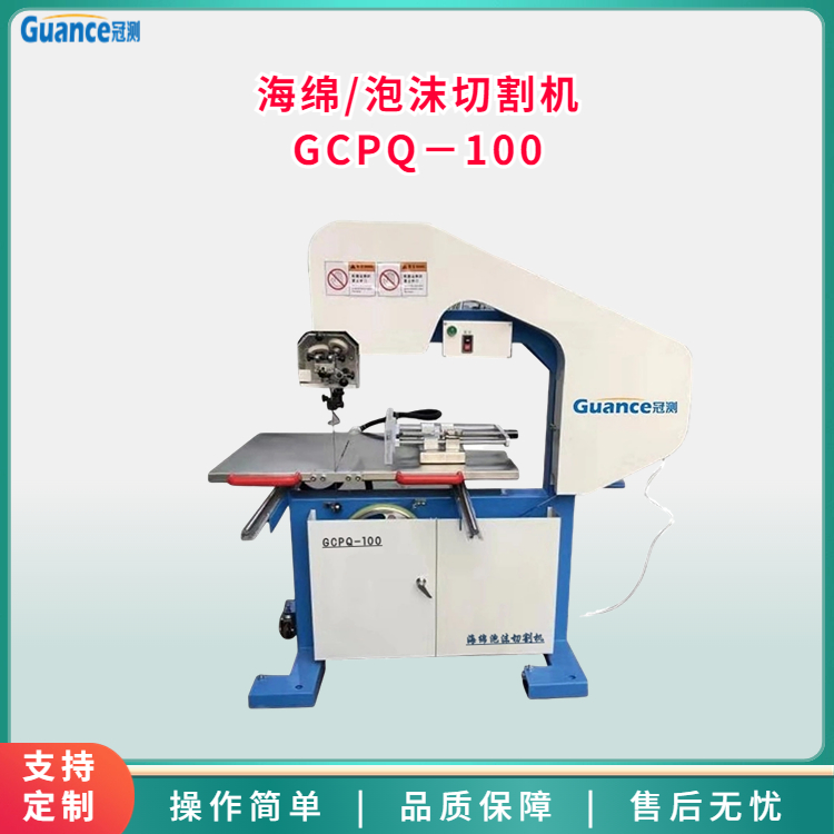 海綿泡沫切割機GCPQ - 100