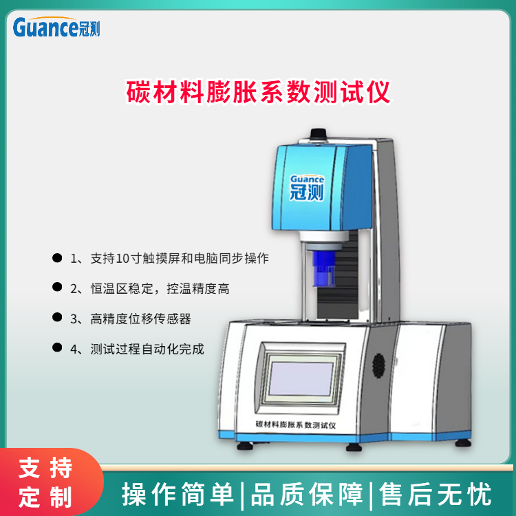 碳材料膨脹系數測試儀