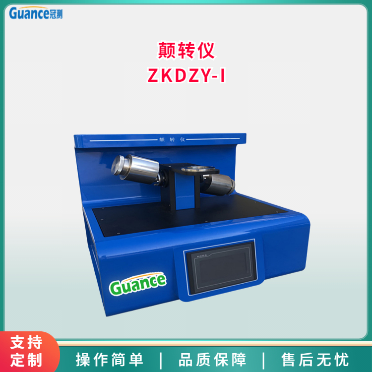 顛轉儀測試檢測機