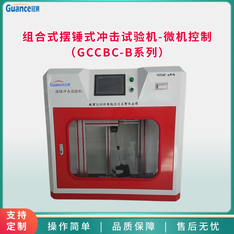 組合式擺錘式?jīng)_擊試驗機