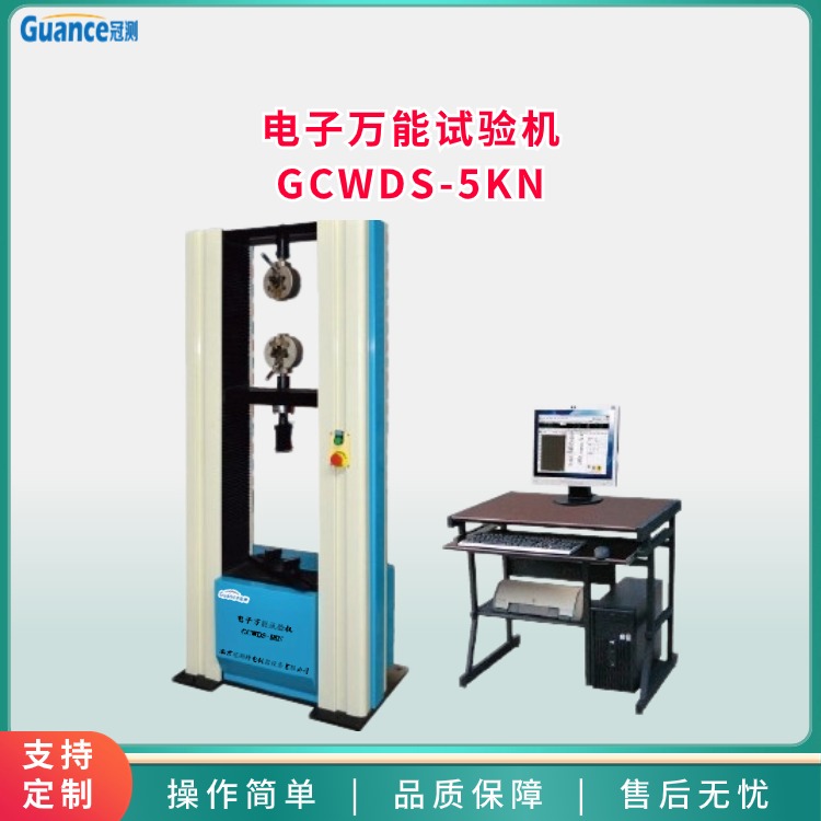 電子萬(wàn)能試驗機