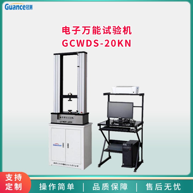 電子萬(wàn)能試驗機