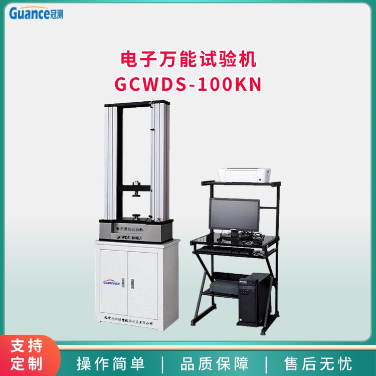 電子萬(wàn)能試驗機