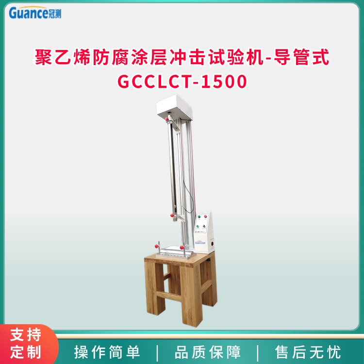 聚乙烯防腐涂層沖擊試驗機