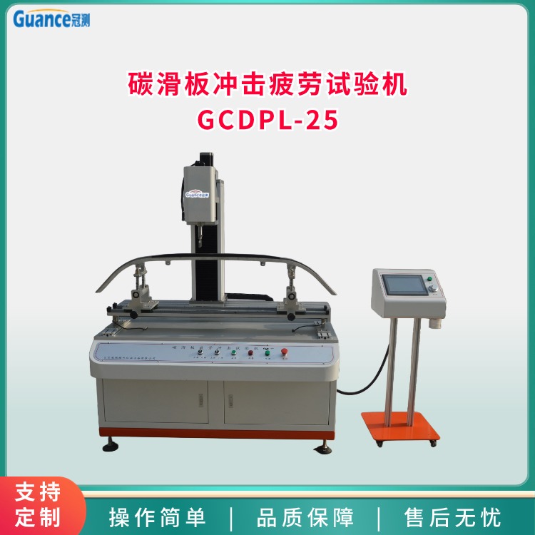 碳滑板沖擊疲勞試驗機