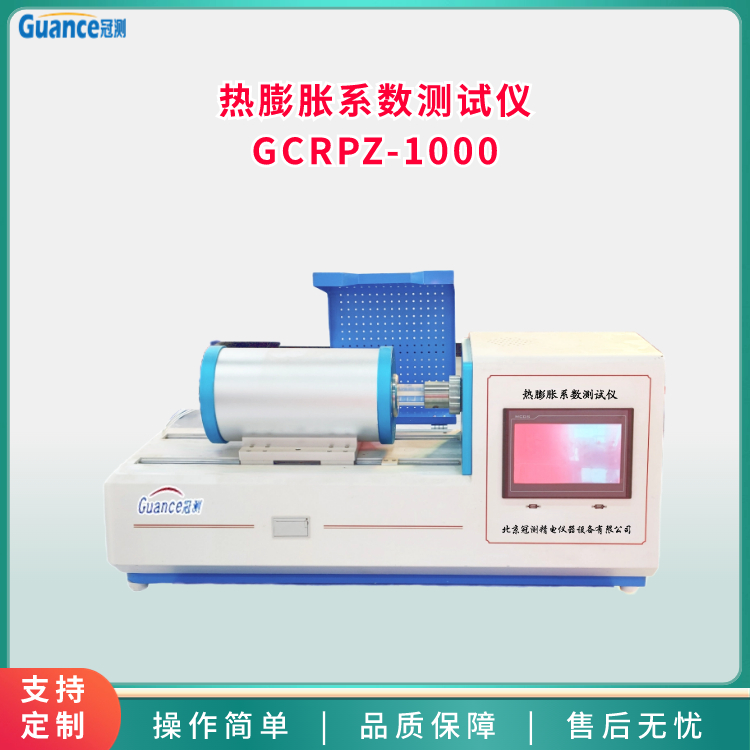 高溫熱膨脹系數測試儀