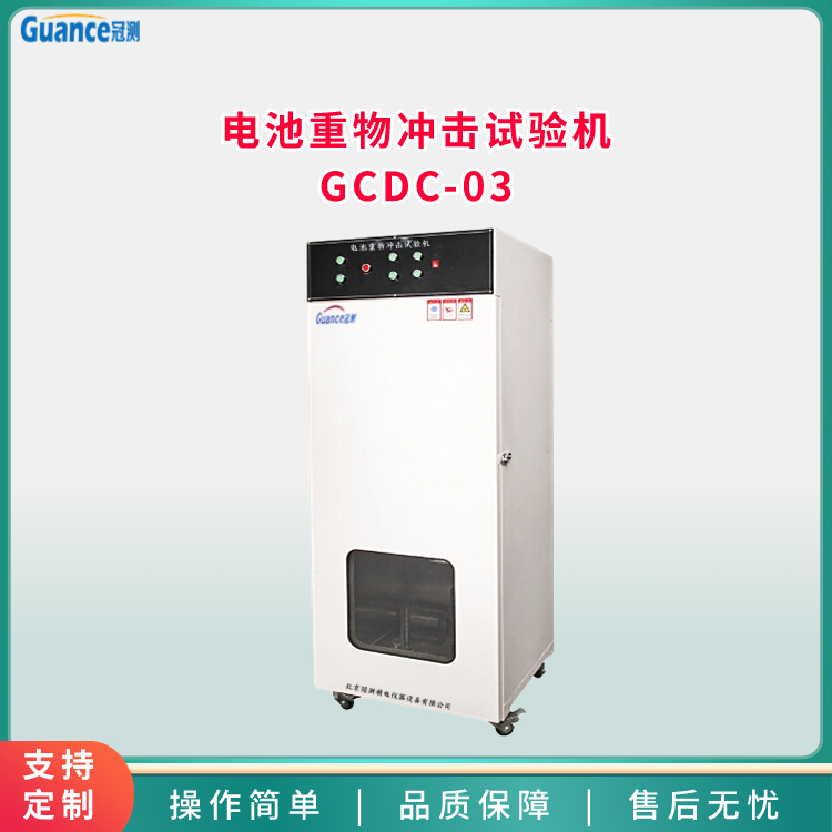 電池重物沖擊試驗機