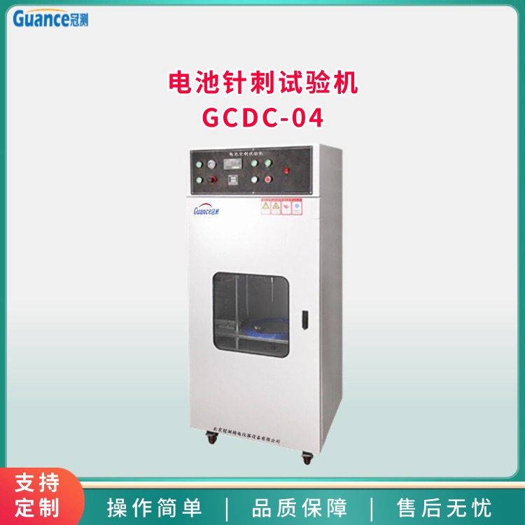電池針刺試驗機
