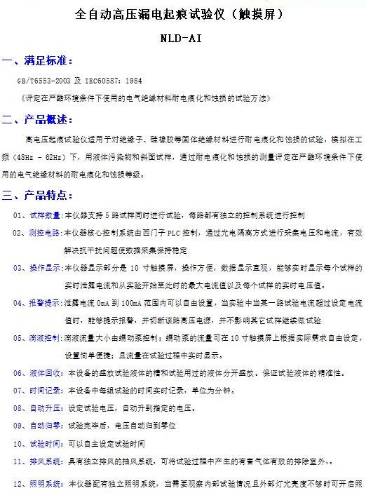 北京冠測精電儀器公司：助力國標 GB/T6553-2024修訂