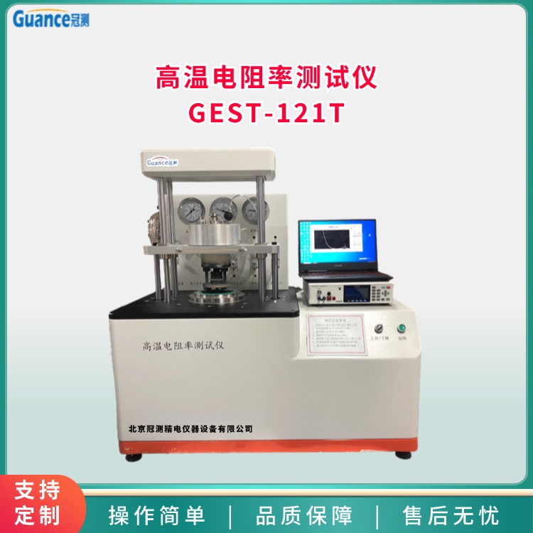 高溫電阻率測試儀