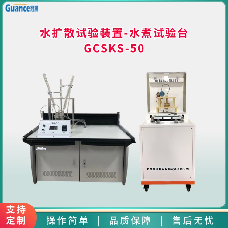水擴散試驗裝置水煮試驗臺