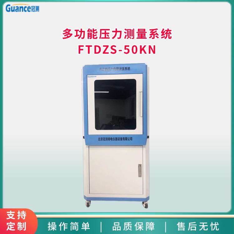 多功能壓力測量系統