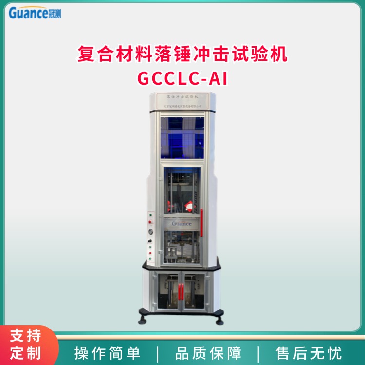 落錘式?jīng)_擊試驗機
