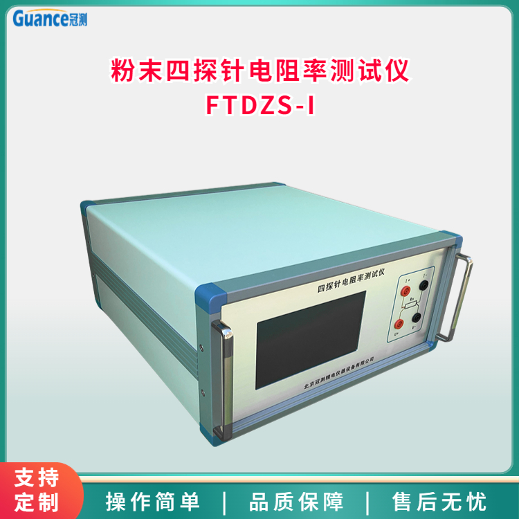 四探針電阻率測試儀