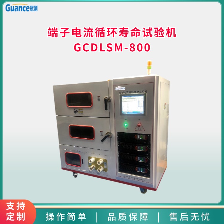 端子電流循環(huán)壽命試驗機